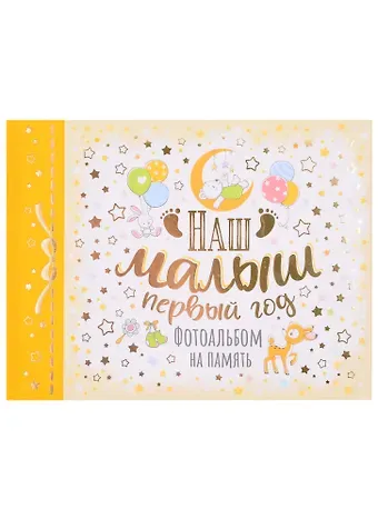 А.К. Соломкина Фотоальбом на память 