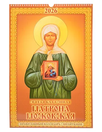 Календарь 2026г 320*480 