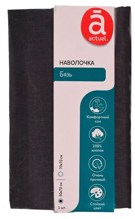 Наволочка Actuel темно-серая, 50х70 1 шт