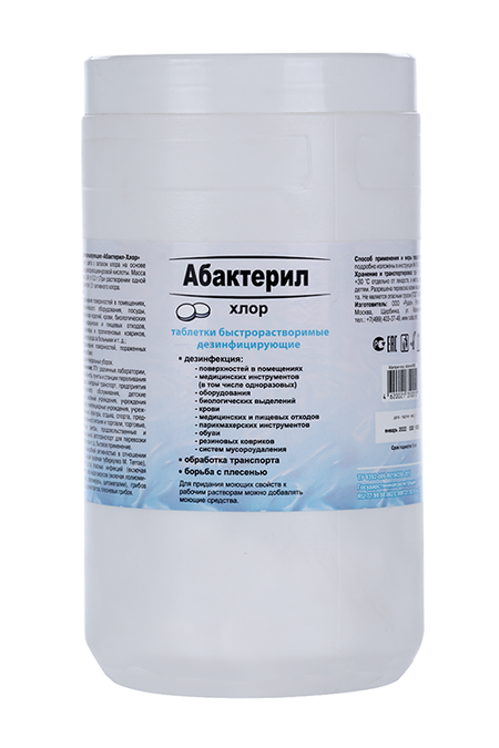Быстрорастворимое дезинфицирующее таблетки Абактерил-Хлор