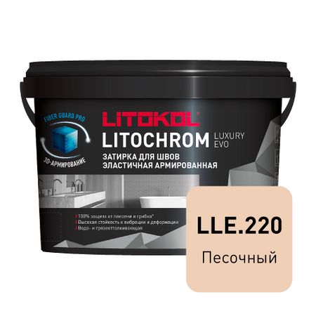 Затирка цементно-полимерная Litokol Litochrom Luxury EVO LLE.220 песочная 2 кг елена александровна субботина логика для дошкольников классификации