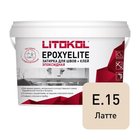 Затирка эпоксидная Litokol Epoxy Elite e.15 латте 1 кг