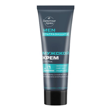 Крем для рук Бархатные ручки Крем МУЖСКОЙ для рук с гиалуроном и алоэ вера stobag бархатные сумки 50 шт