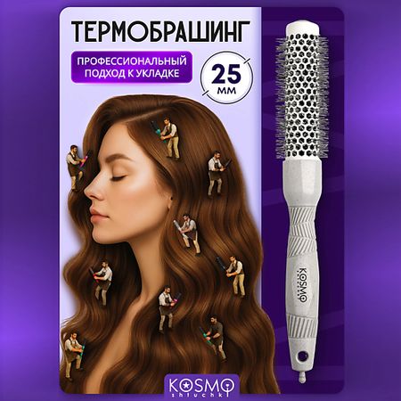 Брашинг KOSMOSHTUCHKI Термобрашинг 25мм, резиновая ручка муфта ppr ртп 25мм