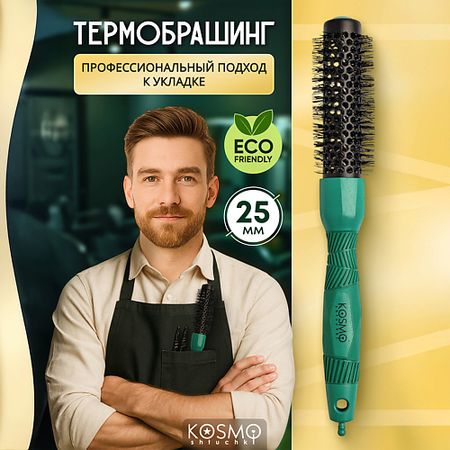 Брашинг KOSMOSHTUCHKI Термобрашинг 25мм, резиновая ручка муфта ppr ртп 25мм