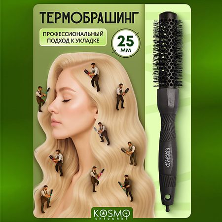 Брашинг KOSMOSHTUCHKI Термобрашинг 25мм, резиновая ручка муфта ppr ртп 25мм