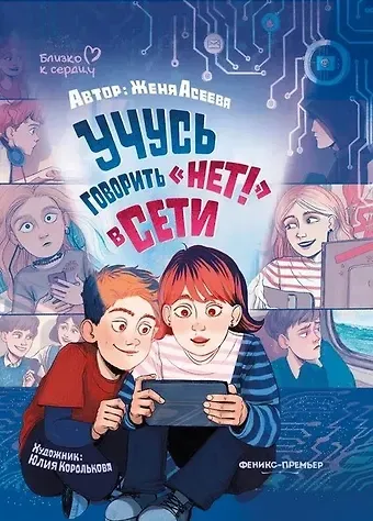 Женя Асеева Учусь говорить 