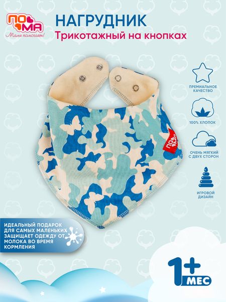 Фартук нагрудный ПОМА Бандана на кнопках , 3816