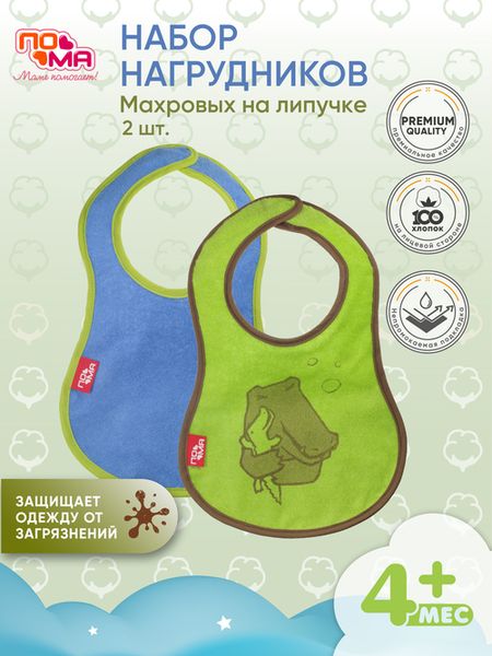 Набор махровых нагрудных фартуков ПОМА на липучке 