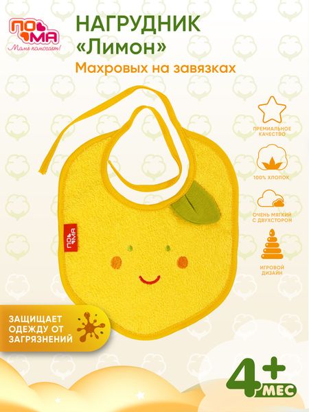 Фартук ПОМА нагрудный махровый Лимон, 5316