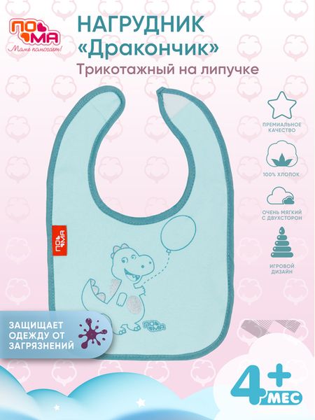 Фартук нагрудный ПОМА трикотажный 