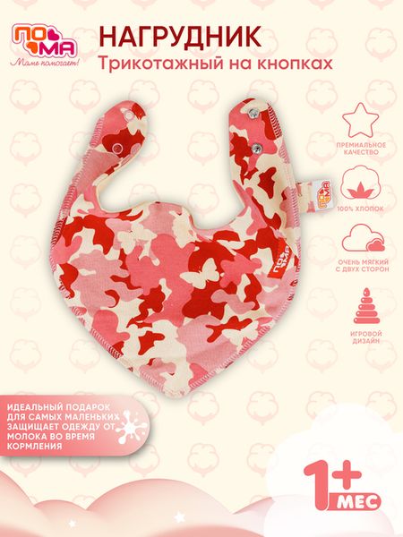 Фартук нагрудный ПОМА Бандана на кнопках , 3916