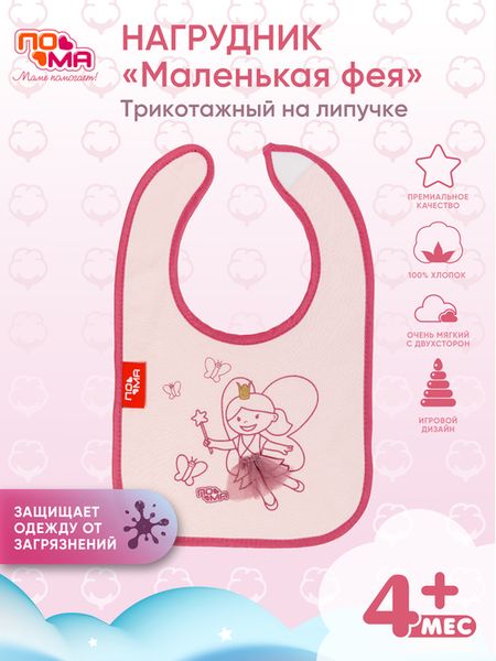 Фартук нагрудный ПОМА трикотажный 