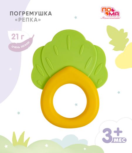 Погремушка ПОМА Репка,1 шт.,3+ репка в стихах