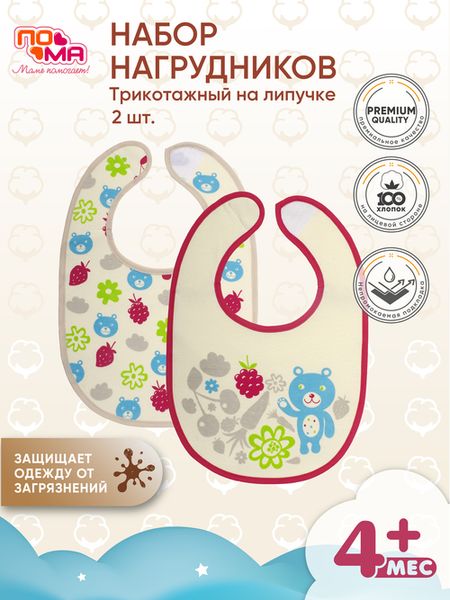 Набор ПОМА трикотажных фартуков на липучке, с водонепроницаемой подкладкой,  2 шт., 516