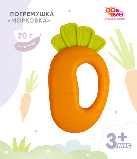 Погремушка ПОМА Морковка, 1 шт., 3+
