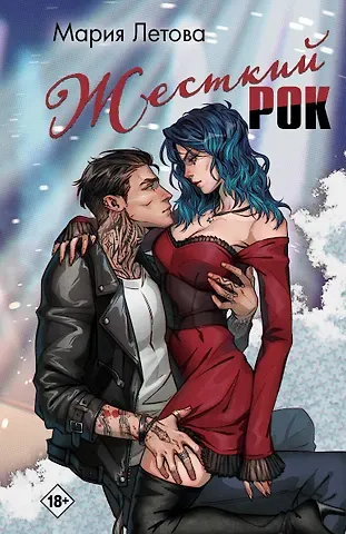 Мария Летова Жесткий рок