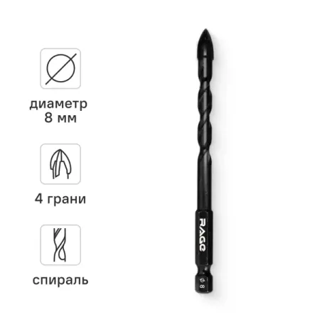 Сверло спиральное по стеклу Quadro-X HEX Rage 554083 8 мм