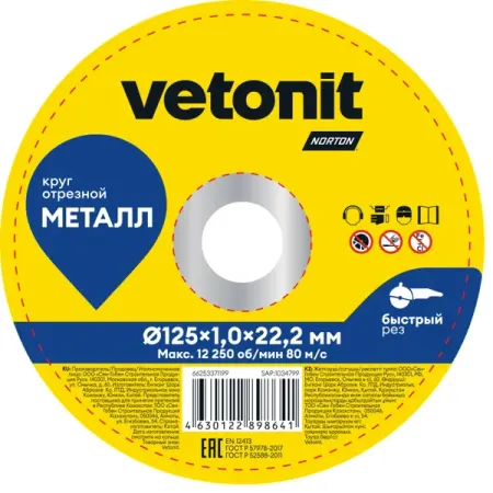 Диск отрезной по металлу Vetonit 66253371199 тип 41 125x22x1 мм