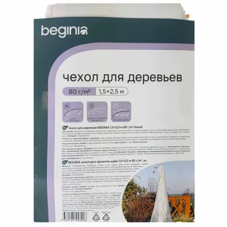 Чеxол для деревьев BEGINIA ø1.5x2.5м 80г/м2 белый