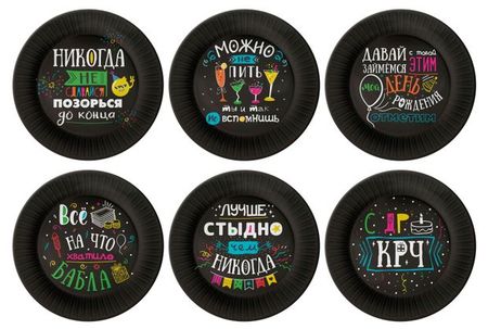 Набор бумажных тарелок ND Play ND Play Шутки на черном, 6х23 см