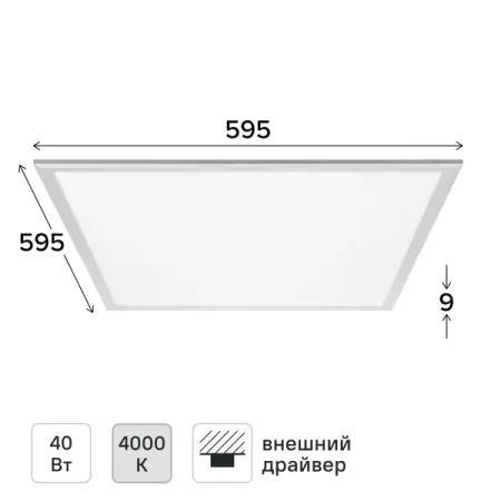 Светодиодная панель Wolta LPD40W60-03 40 Вт 595x595 мм опал 4000 К IP40 подвесные светильники qiyimei регулируемая яркость