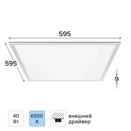 Светодиодная панель Wolta LPC40W60-03 40 Вт 595x595 мм опал 6500 К IP40 подвесные светильники qiyimei регулируемая яркость