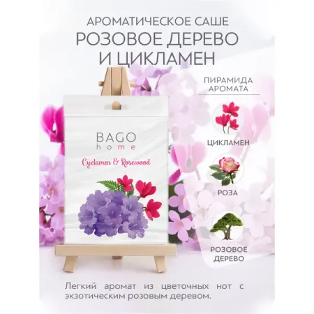 Ароматическое саше Bago Home Розовое дерево и цикламен 10 г игристое вино santo stefano брют розовое сухое россия 0 75 л