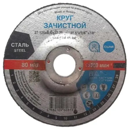 Диск зачистной Волжский Абразивный Завод тип 27 125x22.23x6 мм