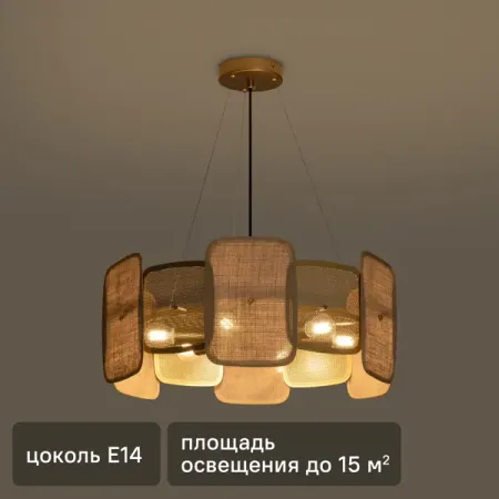 Светильник подвесной Säffle 6 ламп 15 м² цвет золотой