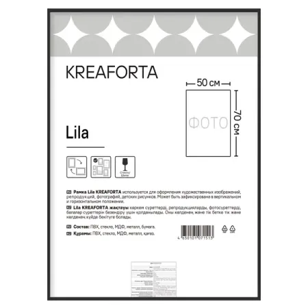 Рамка KREAFORTA Lila 50x70 см пластик цвет черный