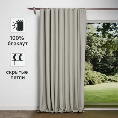 Штора на ленте со скрытыми петлями KREAFORTA Sawan 150x300 см цвет светло-бежевый