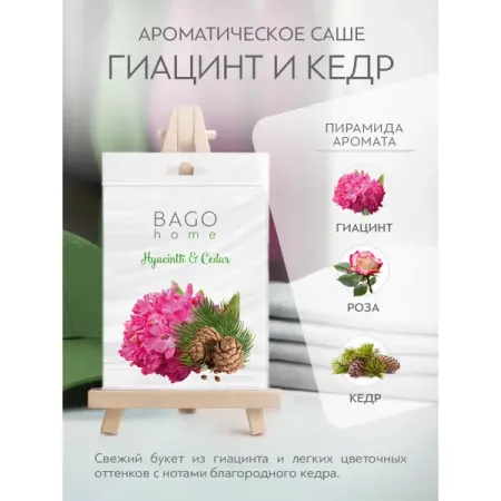 Ароматическое саше Bago Home Гиацинт и кедр 10 г