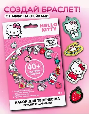 Хэлоу Китти. Набор для творчества 