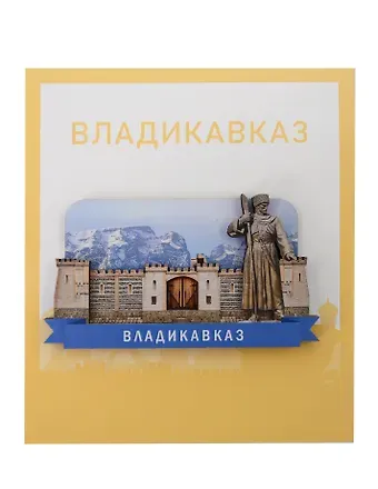 Сувенирный магнит Стена (Владикавказ) (дерево) (ВдзС1)