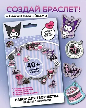 Куроми. Набор для творчества 