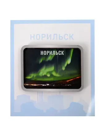 Сувенирный магнит Сияние (Норильск) (дерево) (НрскСн1)