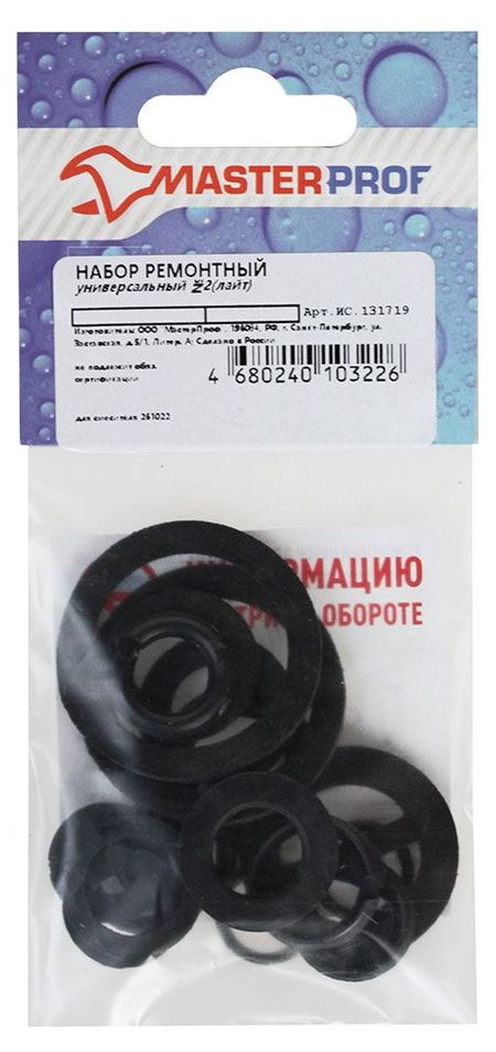 Набор ремонтный для смесителя MasterProf универсальный 2