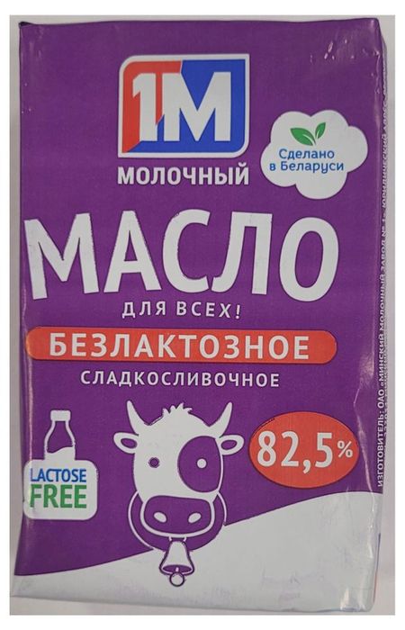 Масло сладкосливочное безлактозное 1М Молочный 82,5% Беларусь, 180 г