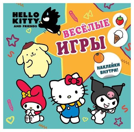 Hello Kitty and friends Веселые игры