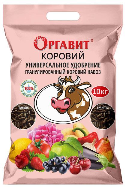 Удобрение Оргавит Коровий, 10 кг