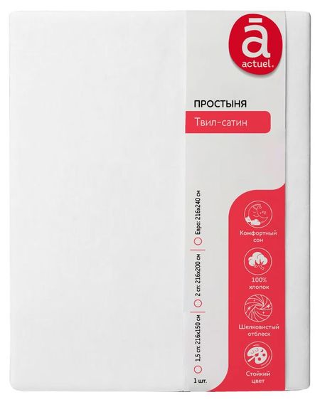 Простыня Actuel твил-сатин белая, 216х150 см