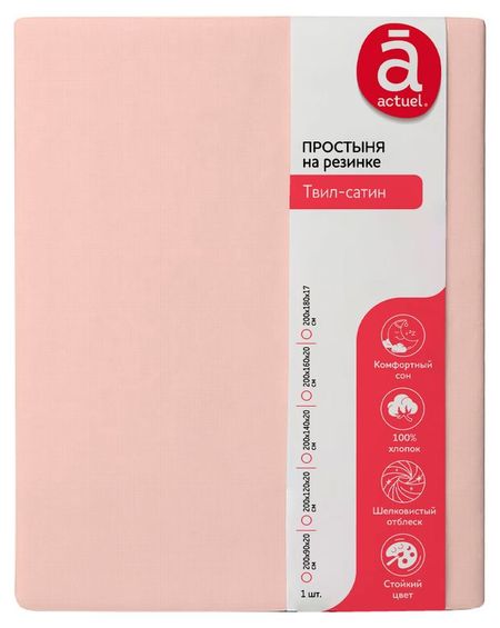 Простыня на резинке Actuel розовая, 180х200 см