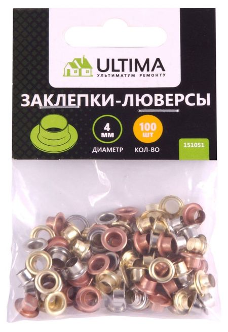 Заклепки-люверсы Ultima 4 мм, 100 шт борис сергеевич бабакин теплонасосные установки в отраслях агропромышленного комплекса учебник