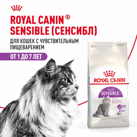 Сухие корма Royal Canin Корм сухой сбалансированный для взрослых кошек с чувствительной пищеварительной системой, Sensible 33 (200 г) джеймс в симпсон болезни пищеварительной системы собак и кошек