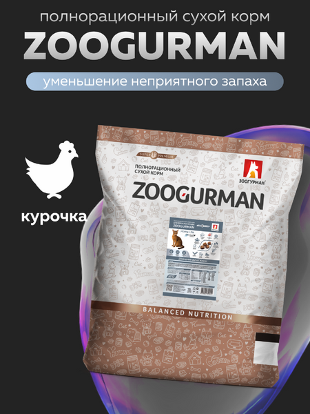 Сухие корма Зоогурман Полнорационный сухой корм для кошек, курочка 9242 (10 кг)