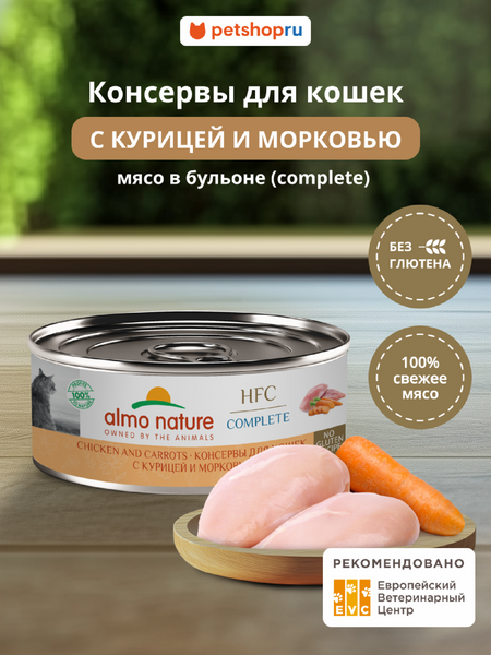 Холистики Almo Nature консервы Корм консервированный полнорационный для кошек с курицей и морковью (HFC - Complete - Chicken and Carrots), Влажный корм (100 г)