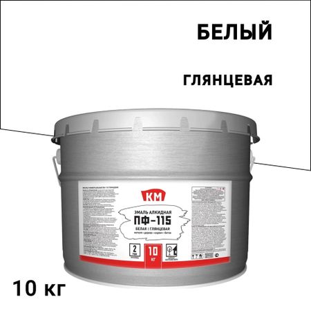 Эмаль ПФ-115 КМ белая глянцевая 10 кг