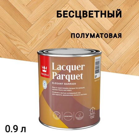 Лак алкидно-уретановый паркетный Tikkurila/Tikkivala Lacquer Parquet полуматовый бесцветный 0,9 л