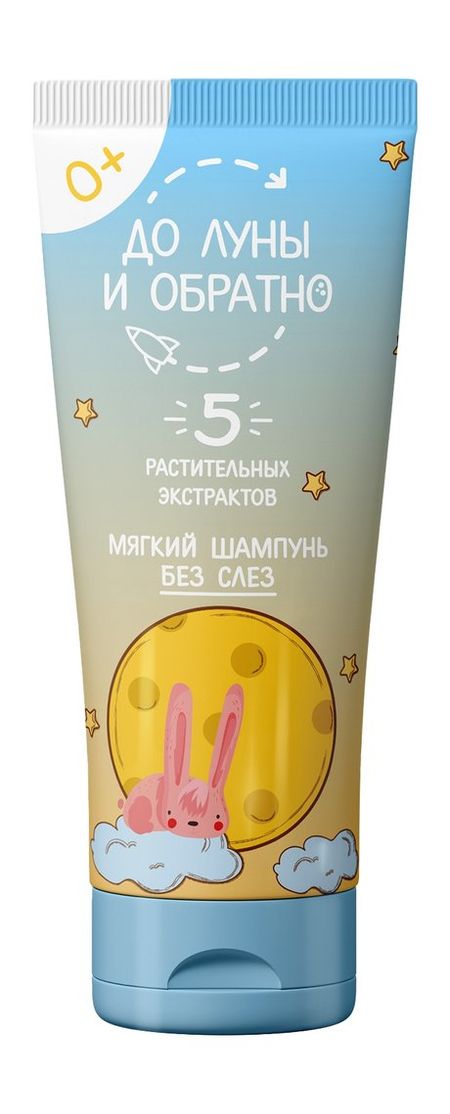 До Луны и обратно Мягкий шампунь без слез 0+ для дома animal play шампунь протеиновый без слез для щенков 250 мл